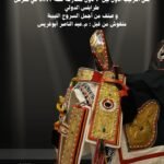سرج حصان